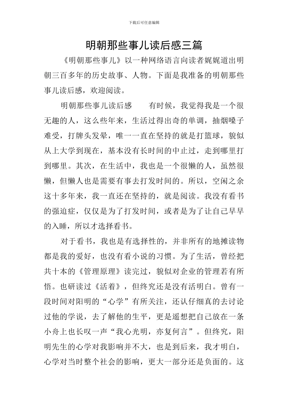 明朝那些事儿读后感三篇_第1页