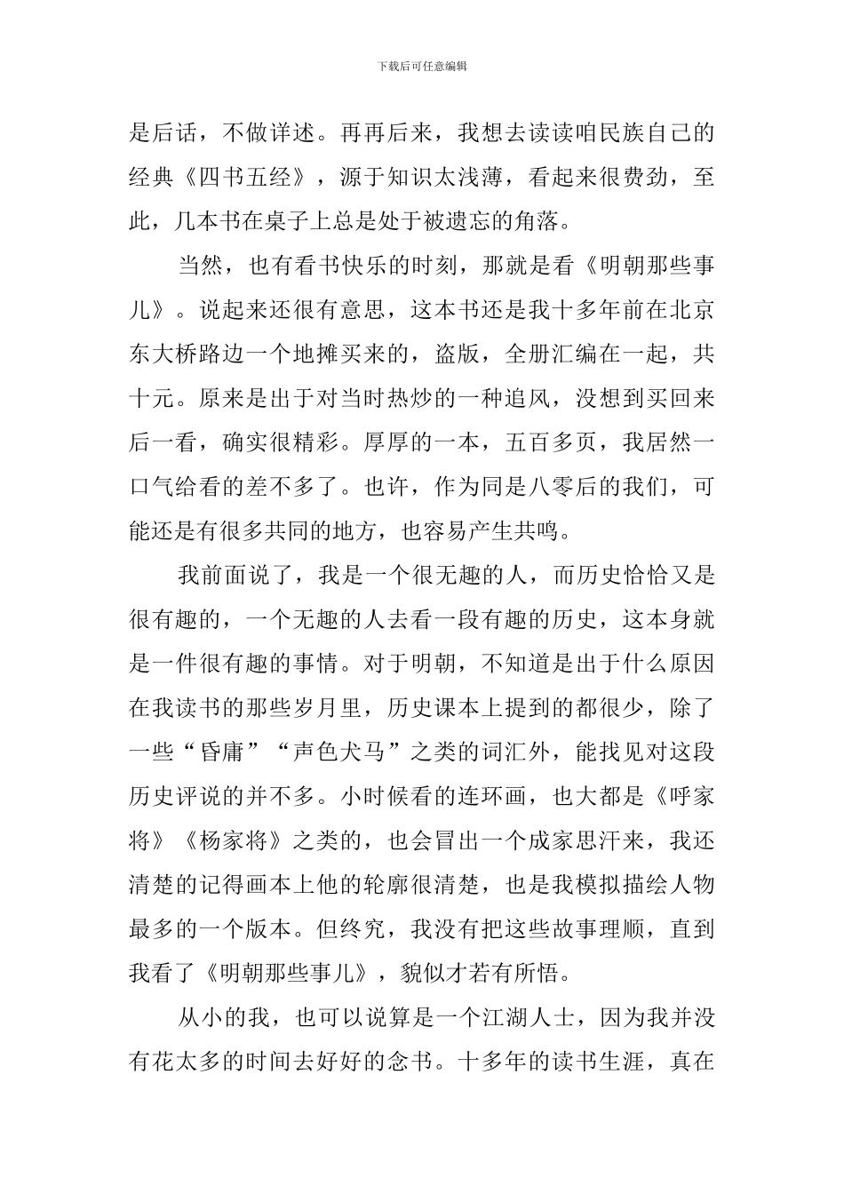 明朝那些事儿读后感三篇_第2页