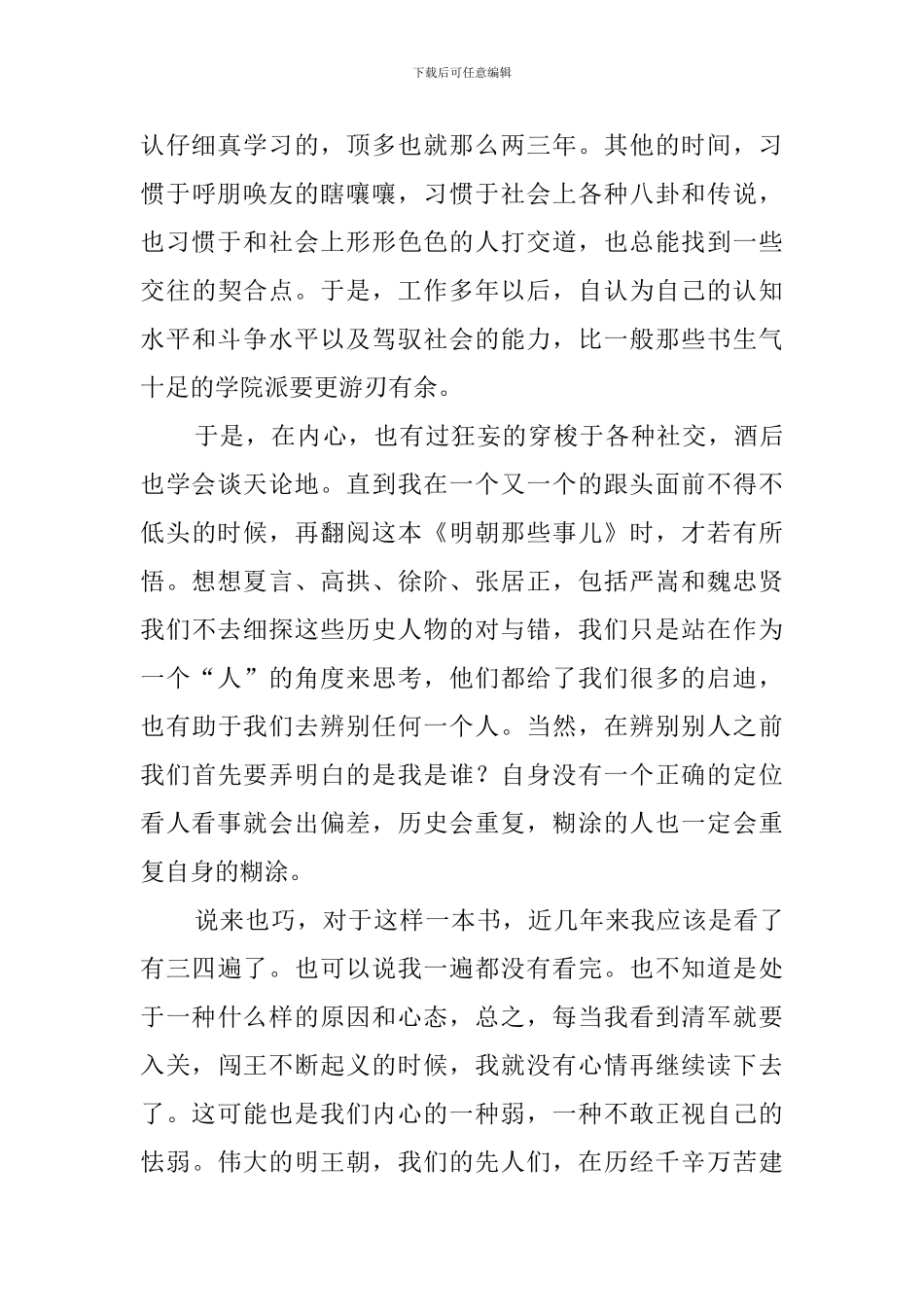 明朝那些事儿读后感三篇_第3页