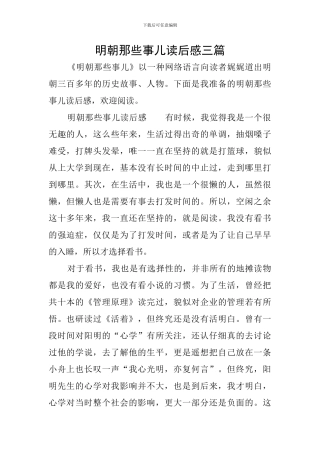 明朝那些事儿读后感三篇