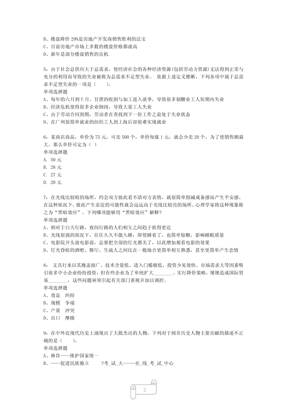 公务员考试《行测》真题模拟试题及答案解析【2023】302 _第2页