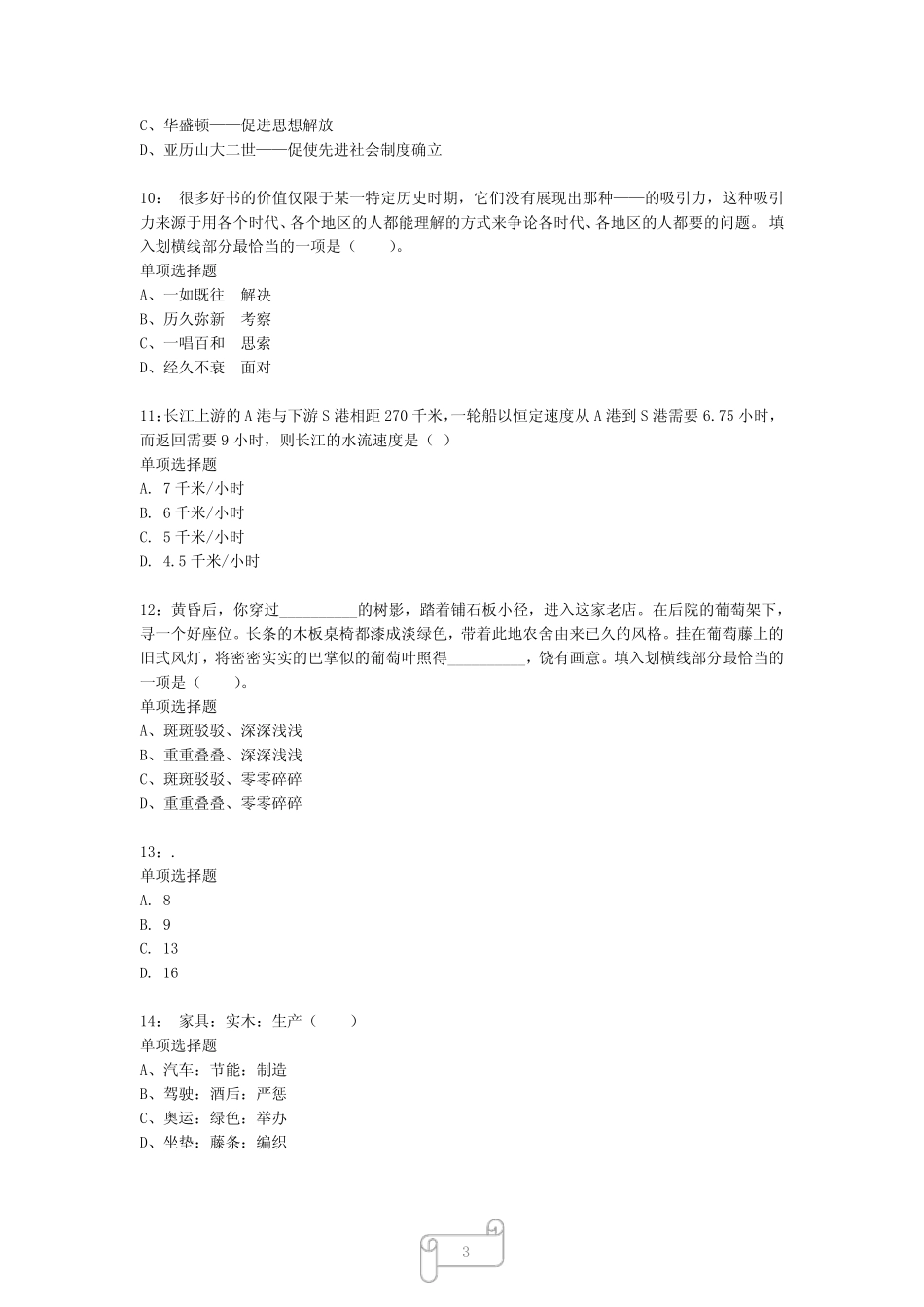 公务员考试《行测》真题模拟试题及答案解析【2023】302 _第3页