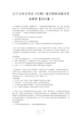 公务员考试《行测》真题模拟试题及答案解析【2023】302 