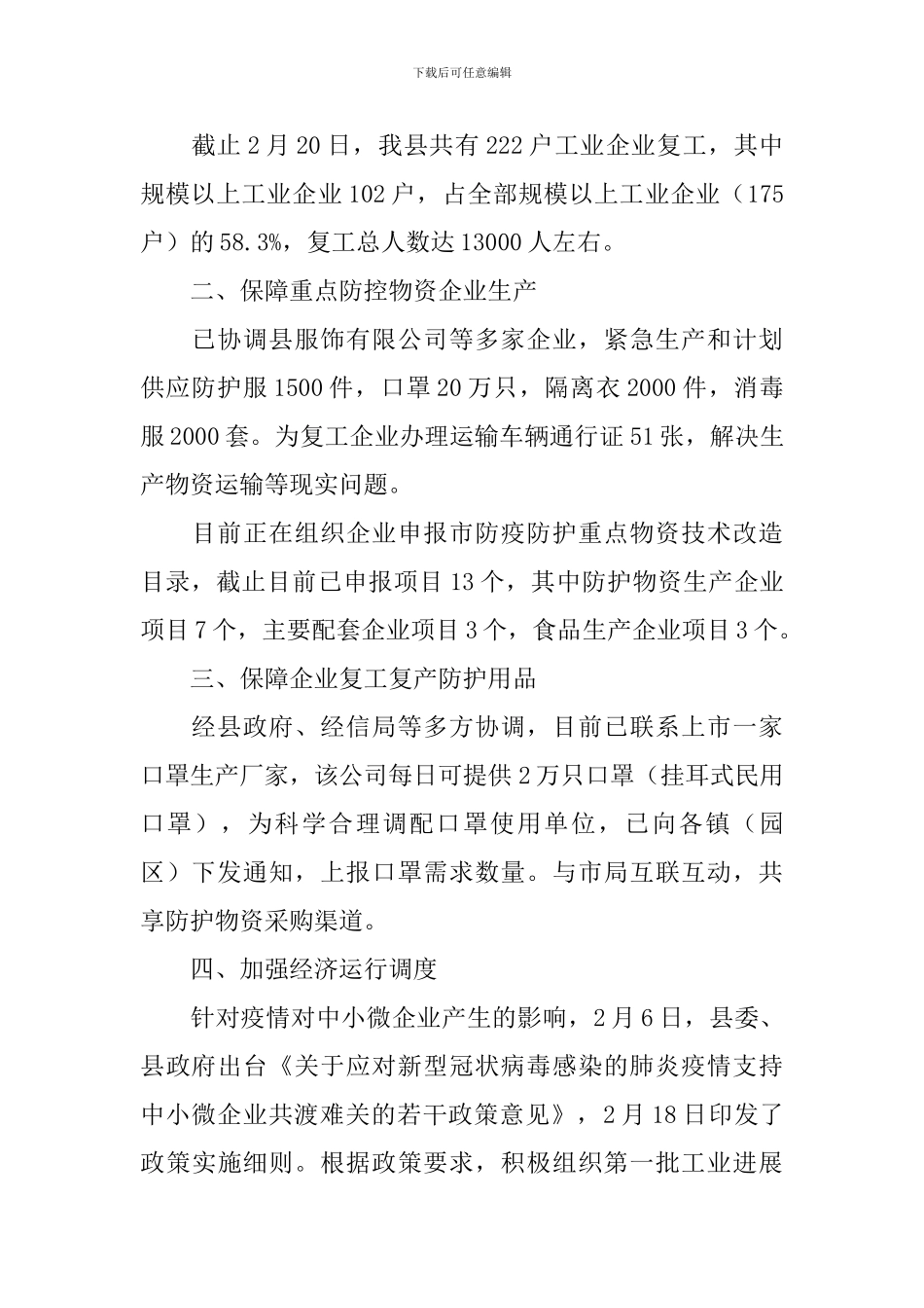 企业复工复产工作情况报告_第2页