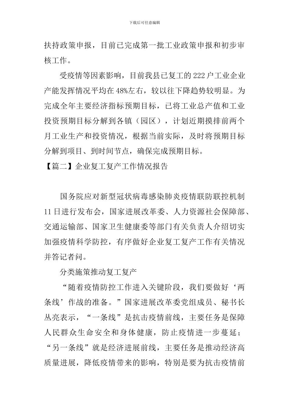 企业复工复产工作情况报告_第3页