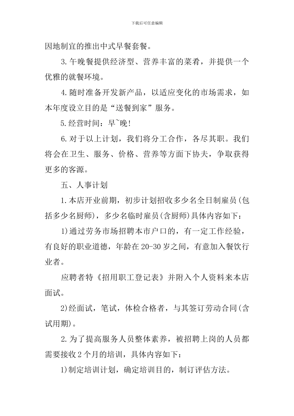 快餐店创业策划书_第3页