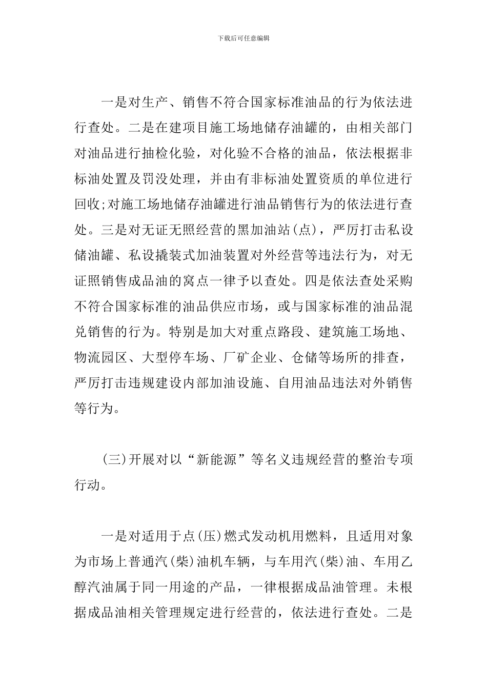 成品油市场专项整治实施方案模板_第3页