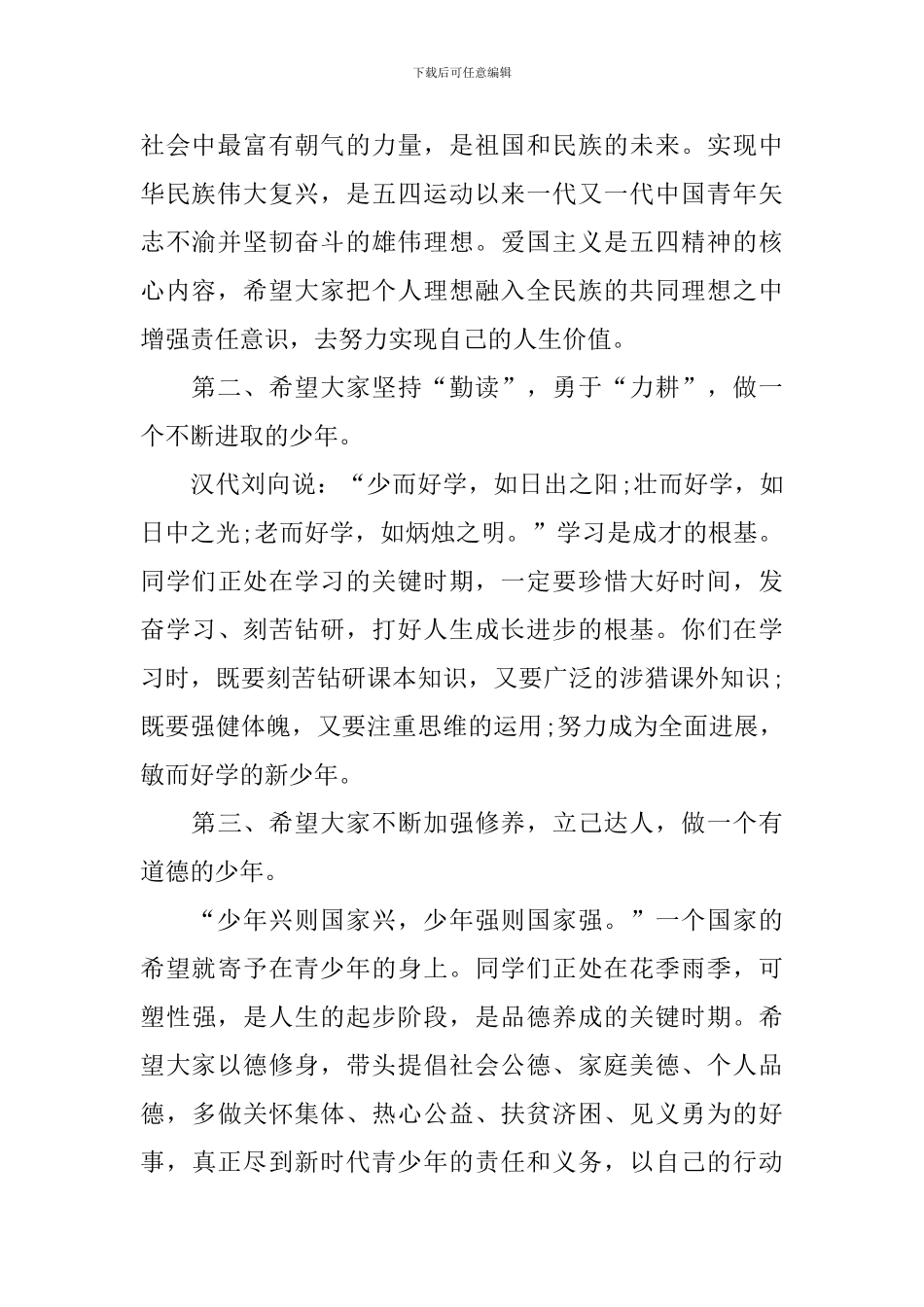 2024五四青年节讲话稿作文_第2页