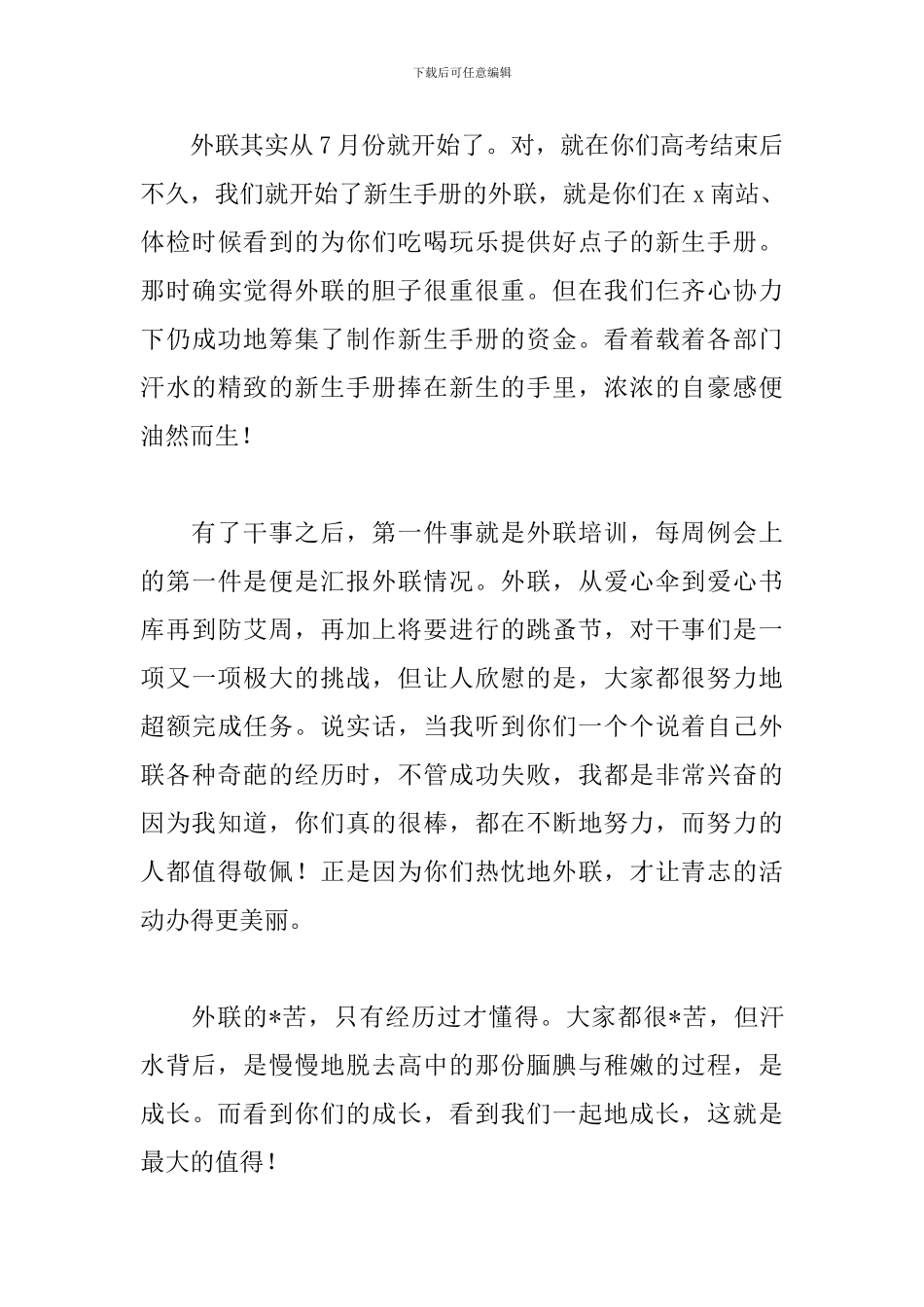 关于青年志愿者个人工作述职报告范本_第3页