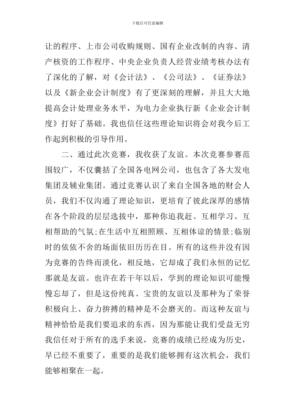 参加知识竞赛活动感悟_第2页