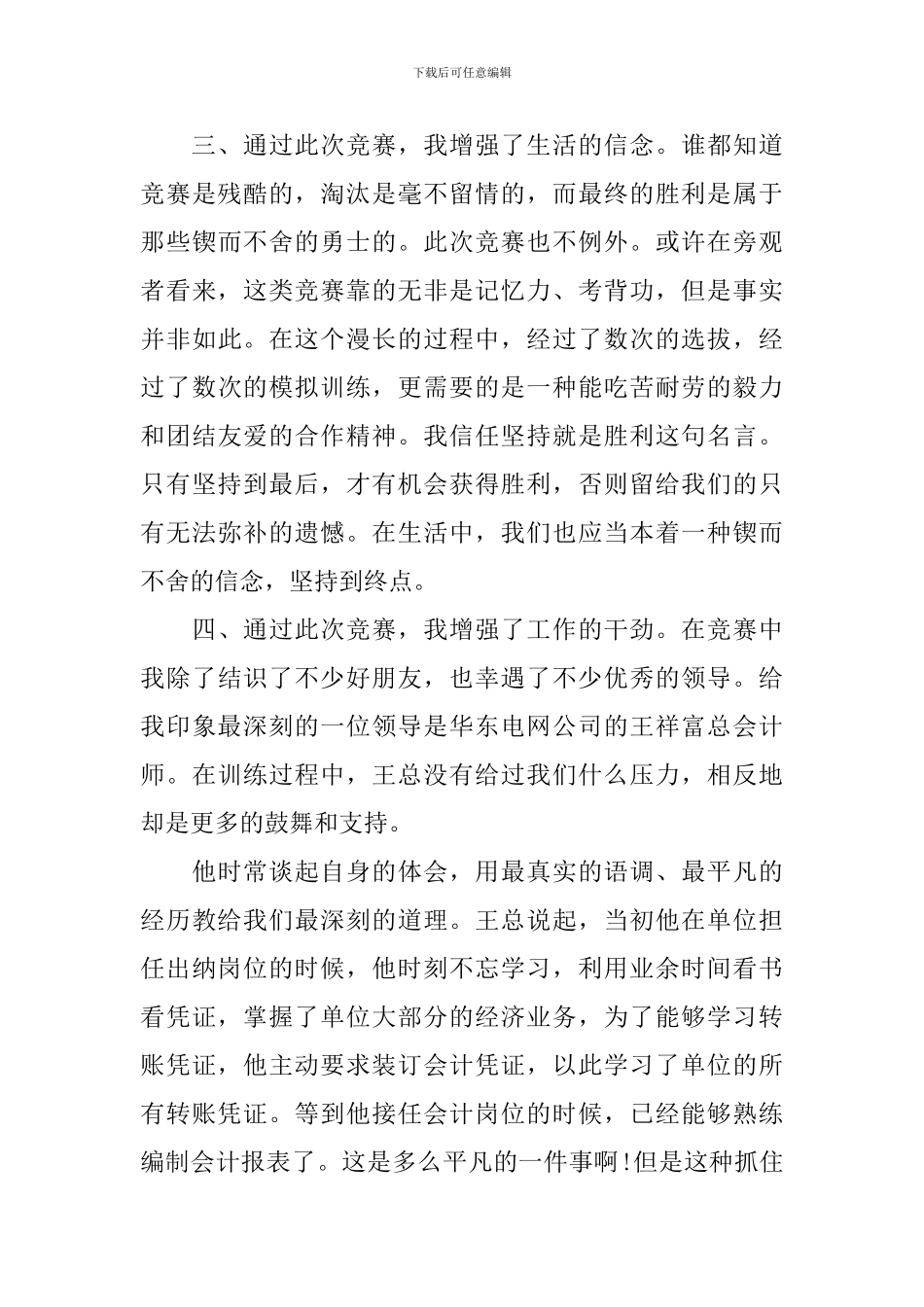 参加知识竞赛活动感悟_第3页