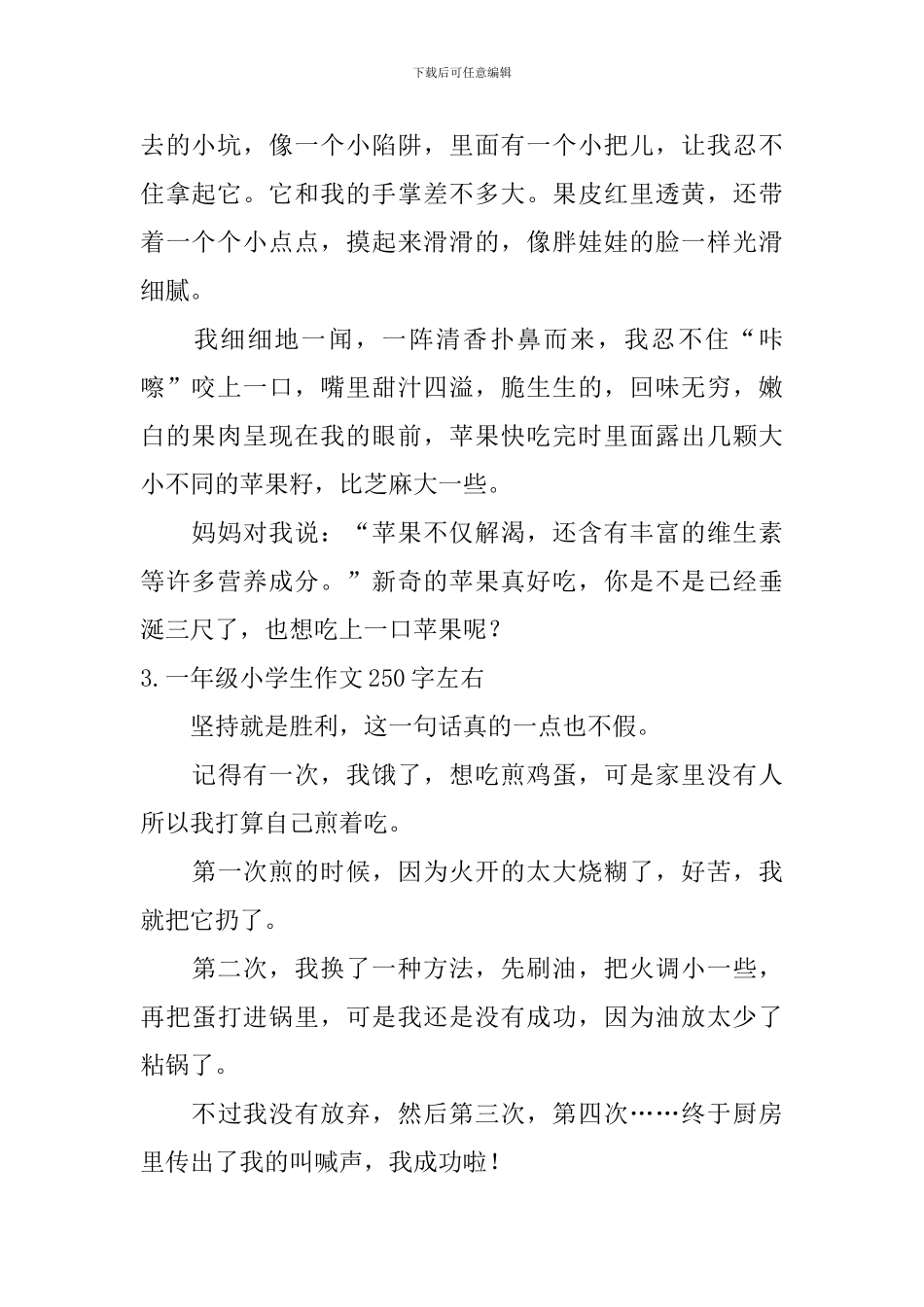 一年级小学生作文250字左右_第2页