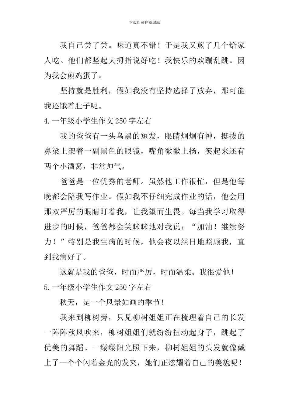 一年级小学生作文250字左右_第3页