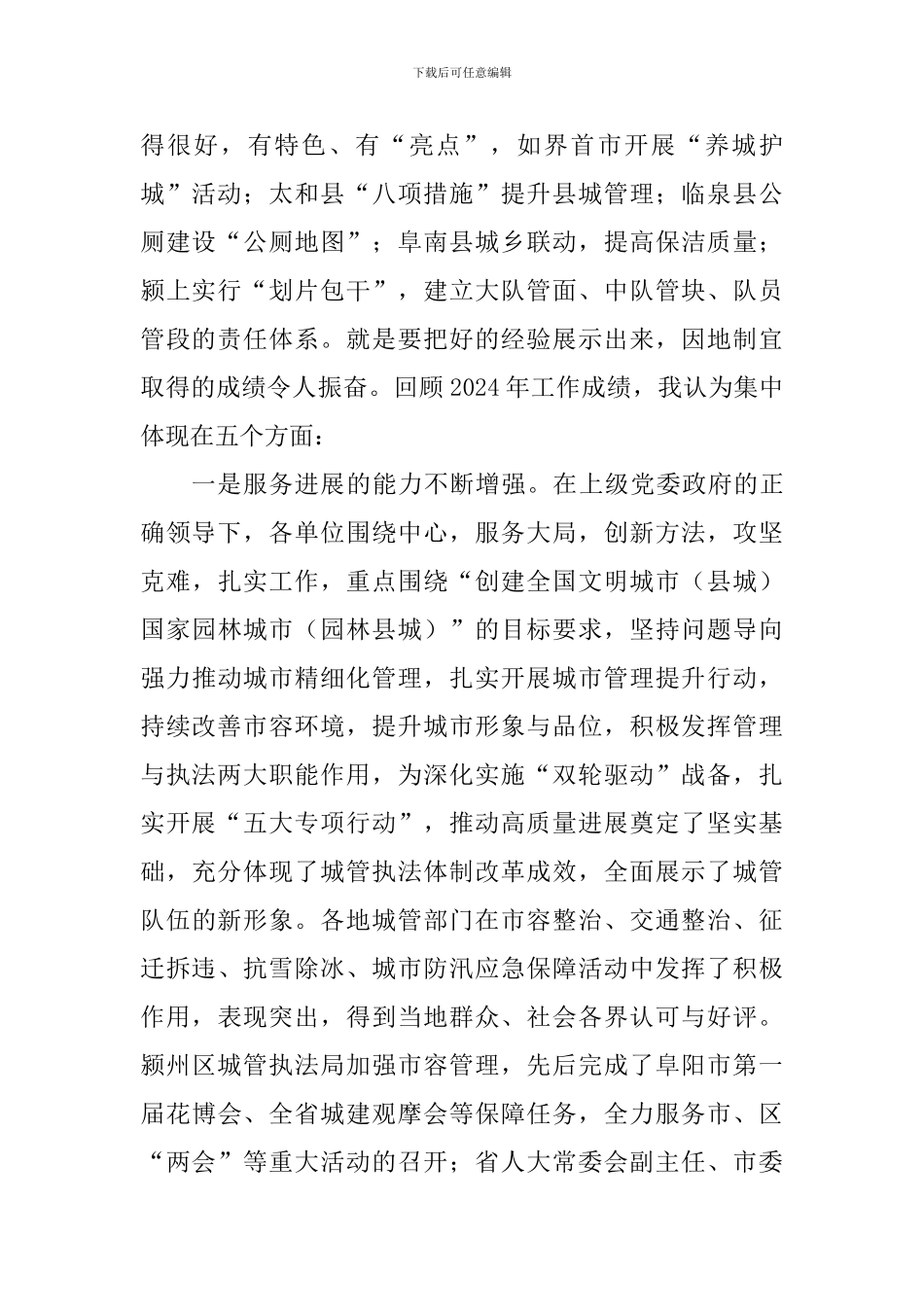 全市城管执法系统2024年工作谋划会议讲话稿_第2页