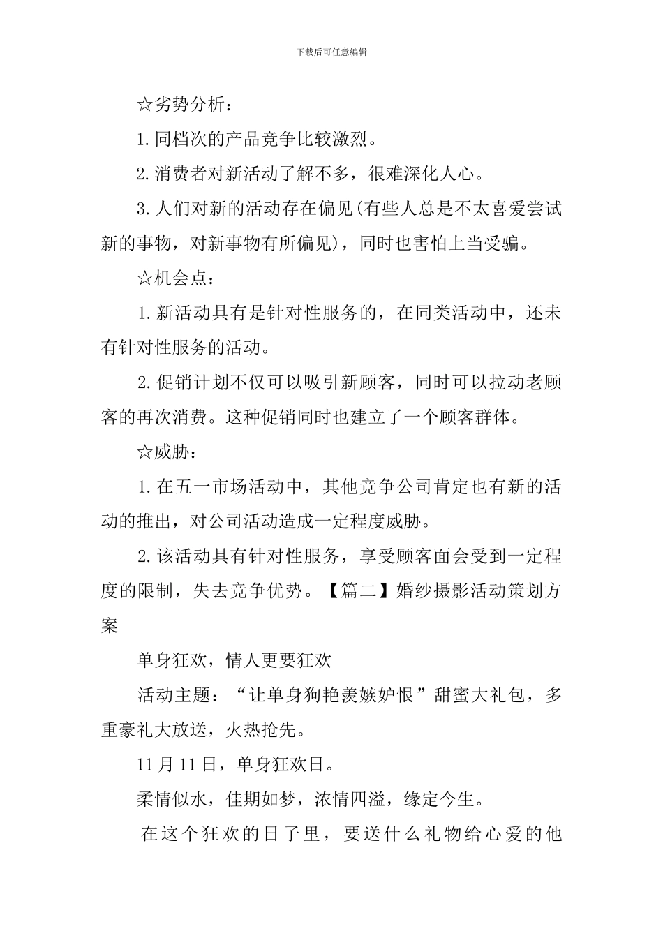 婚纱摄影活动策划方案_第2页