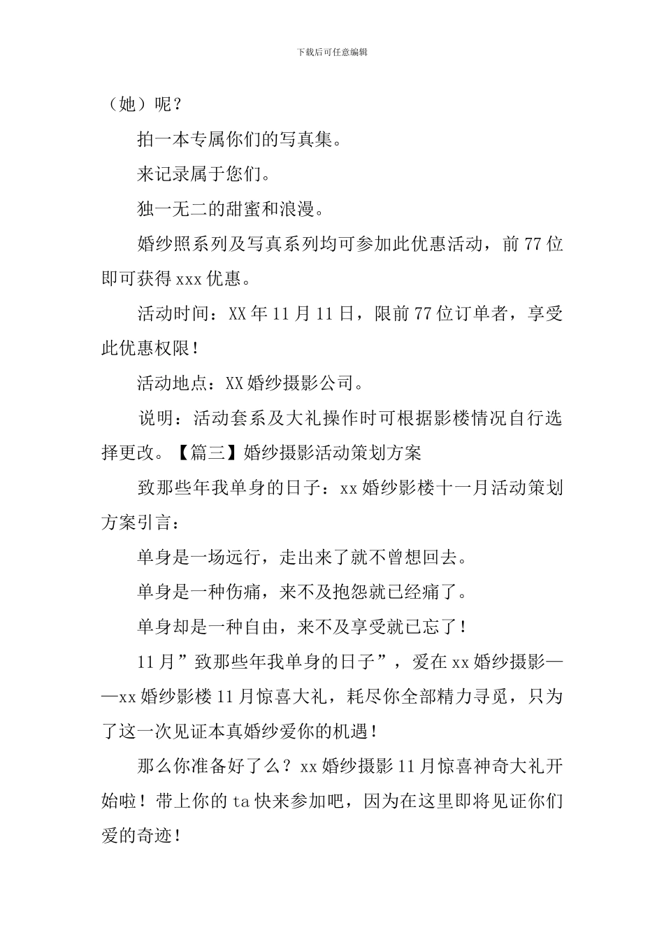 婚纱摄影活动策划方案_第3页