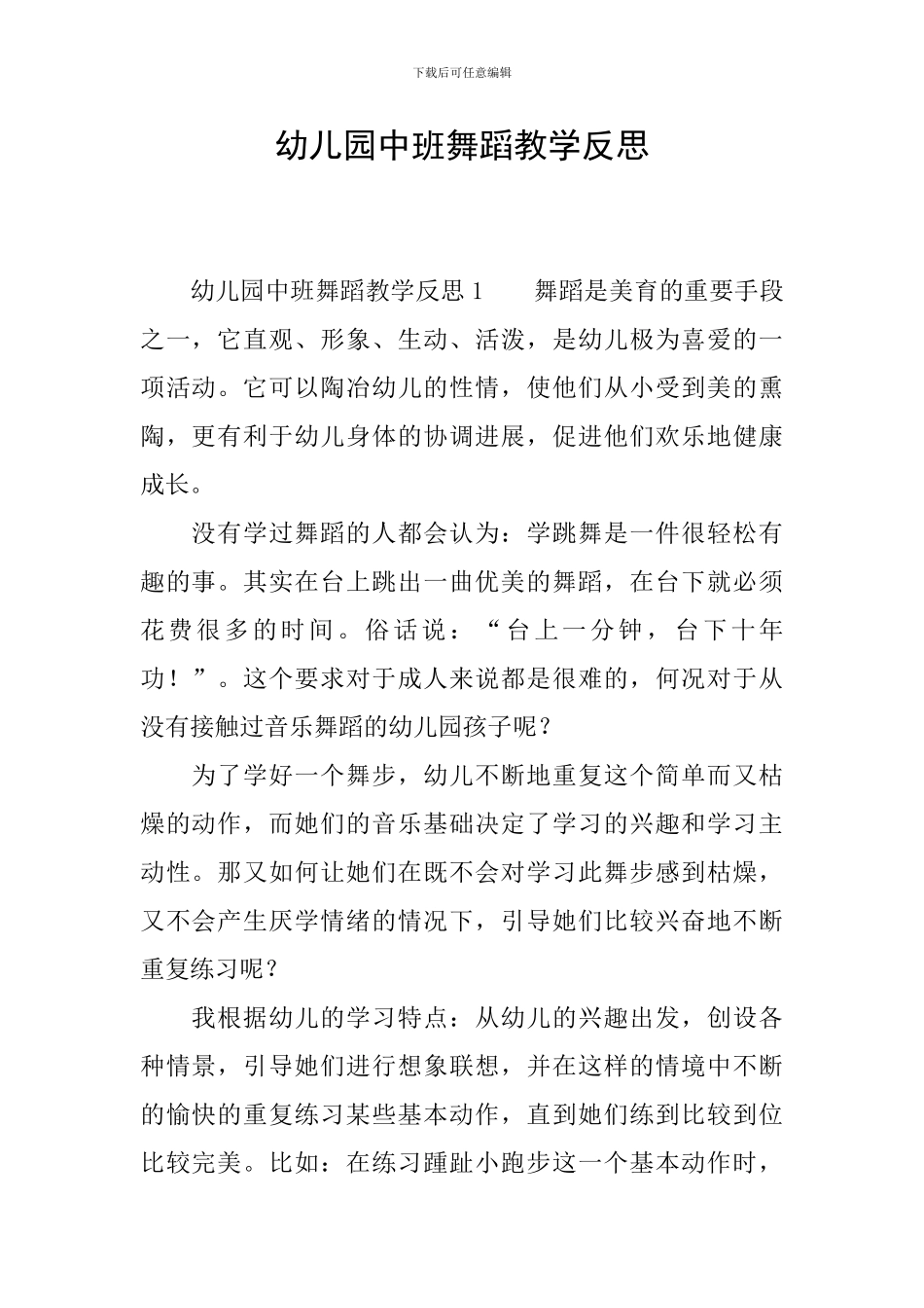 幼儿园中班舞蹈教学反思_第1页