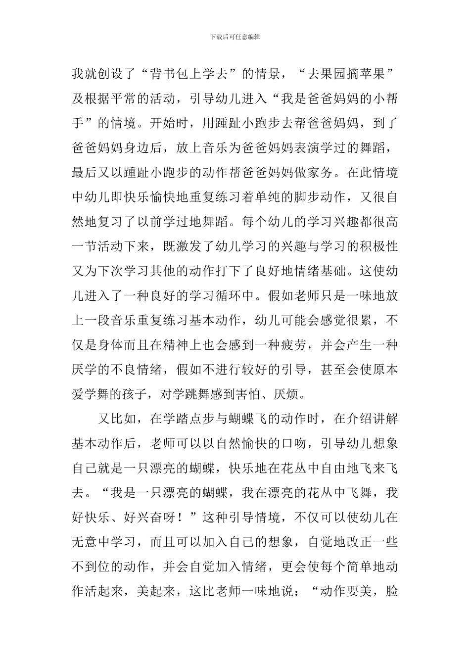 幼儿园中班舞蹈教学反思_第2页