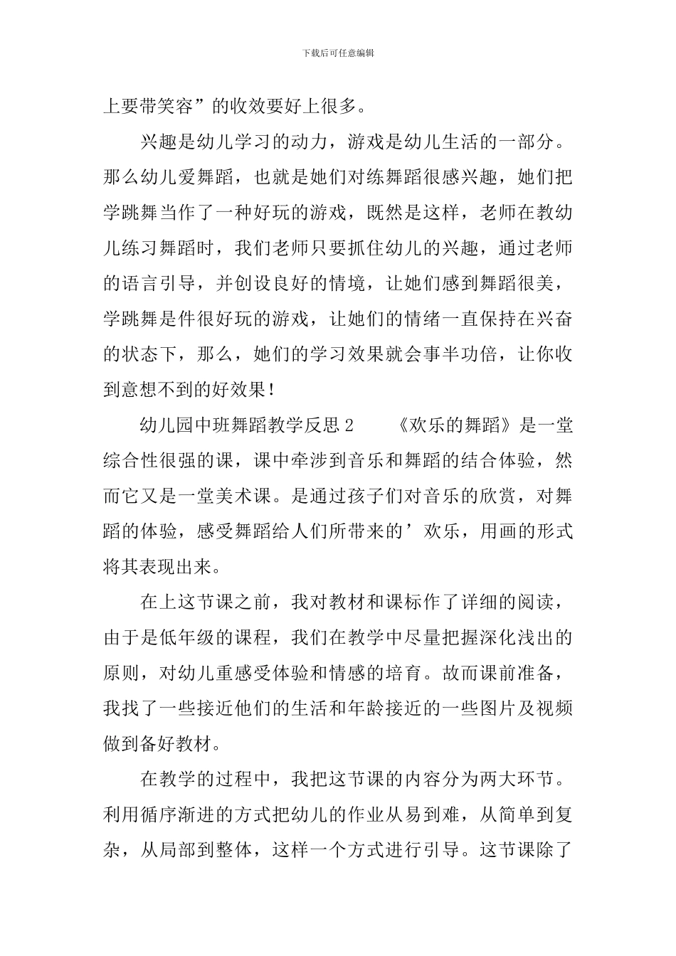 幼儿园中班舞蹈教学反思_第3页