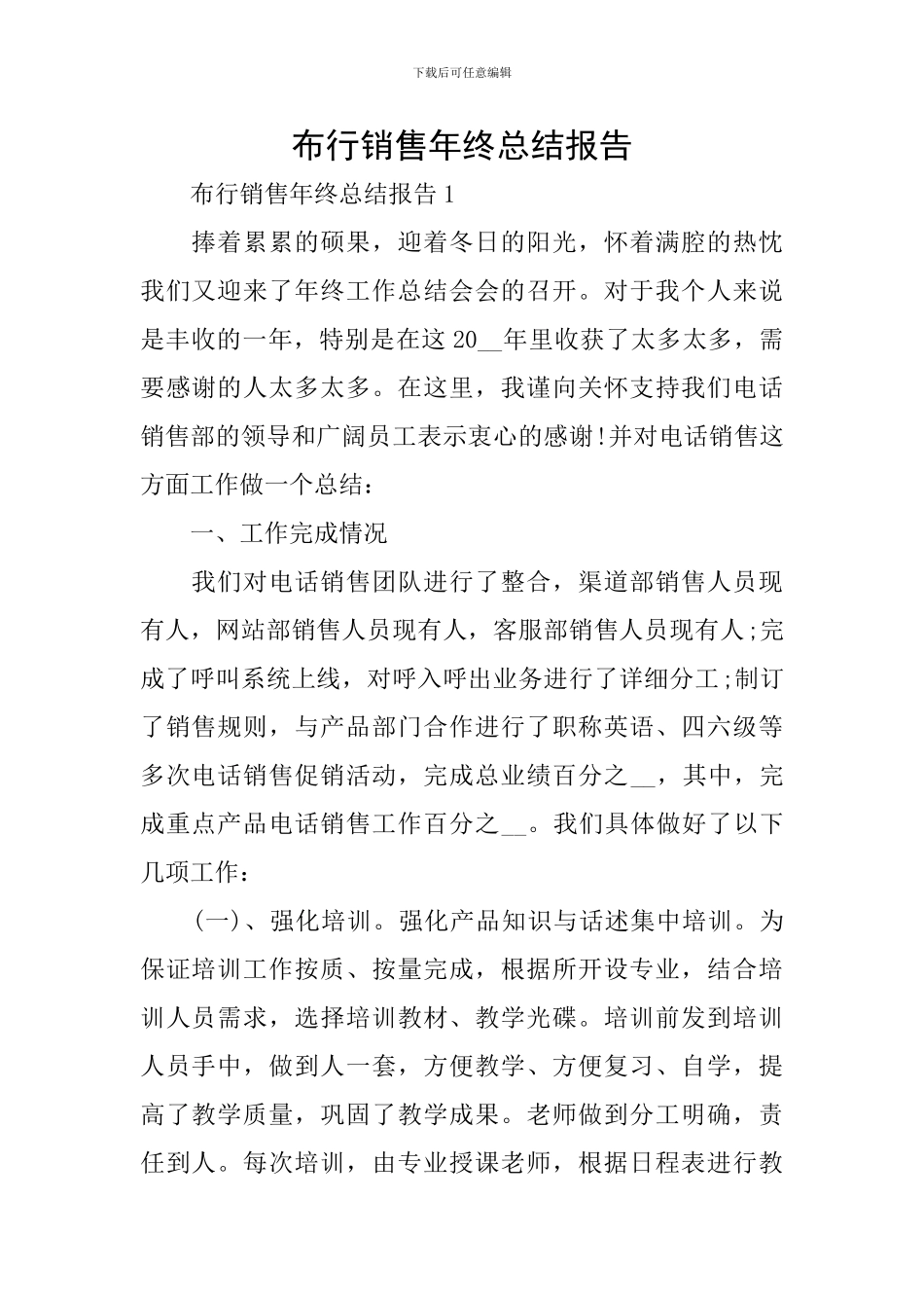 布行销售年终总结报告_第1页