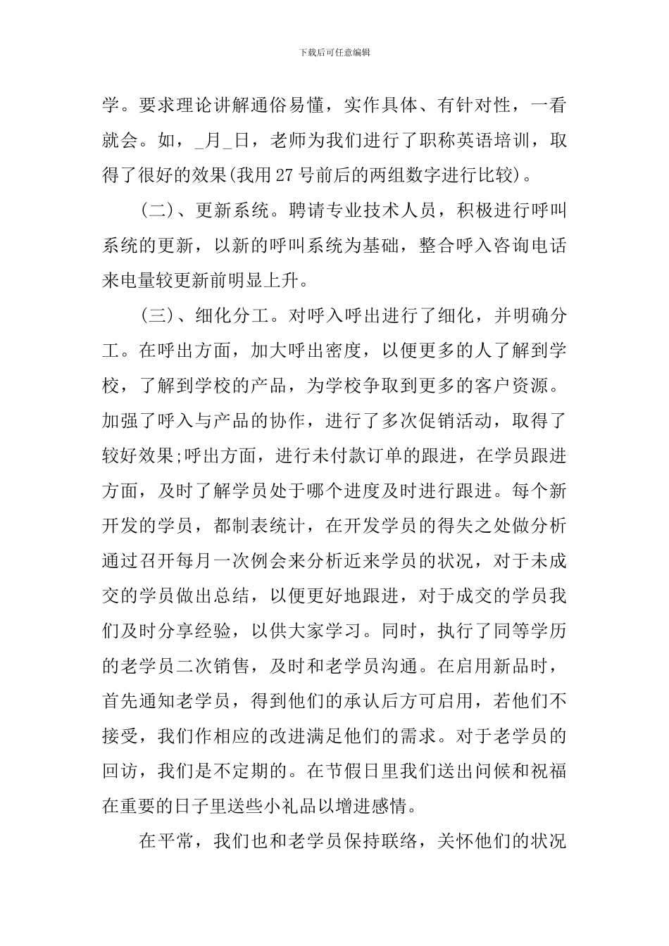 布行销售年终总结报告_第2页