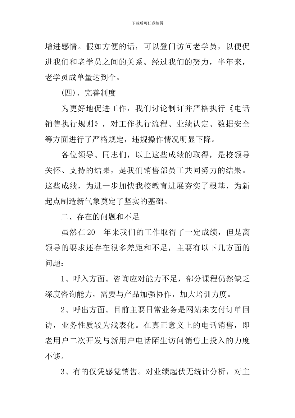 布行销售年终总结报告_第3页