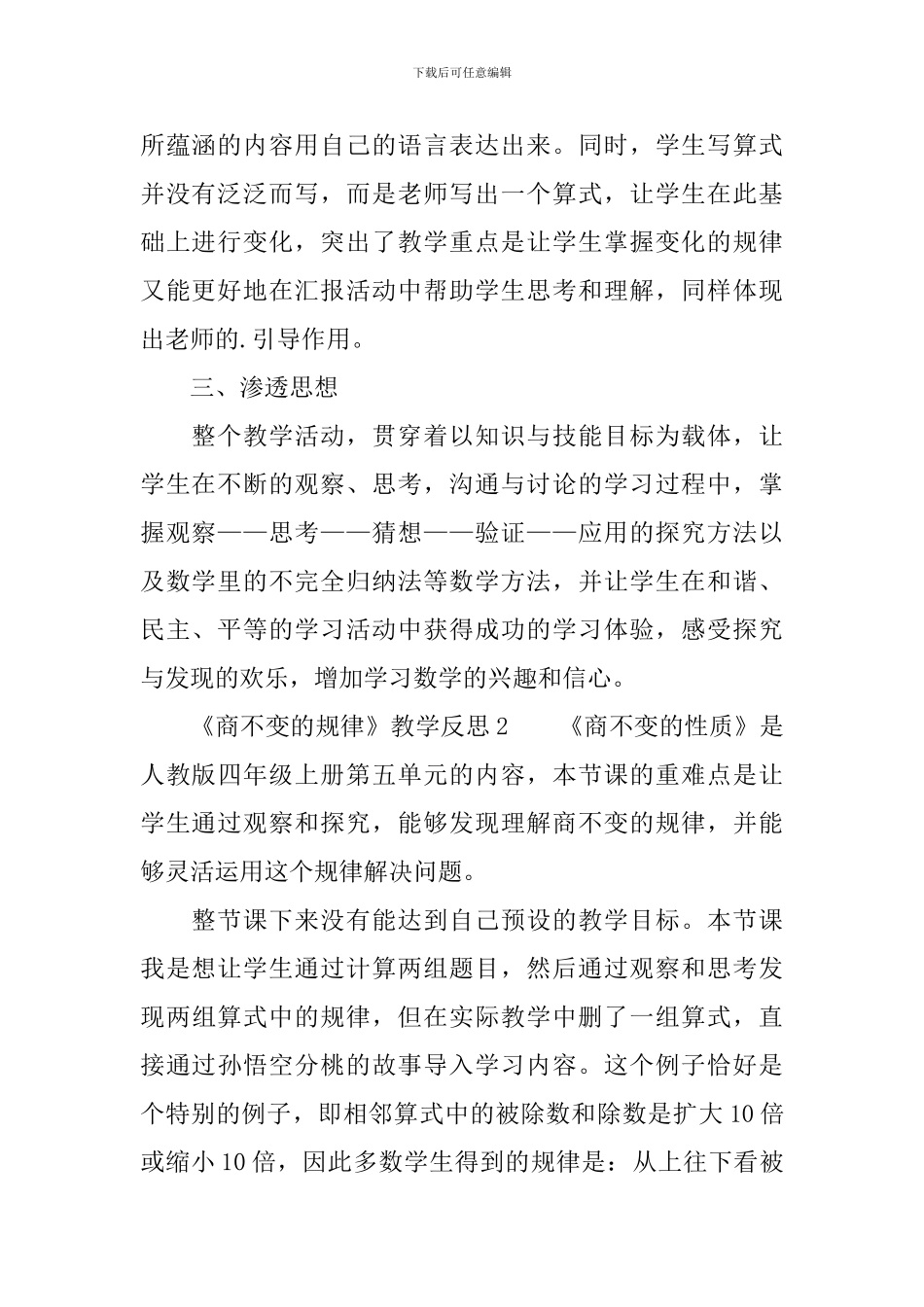《商不变的规律》教学反思(精选4篇)_第2页