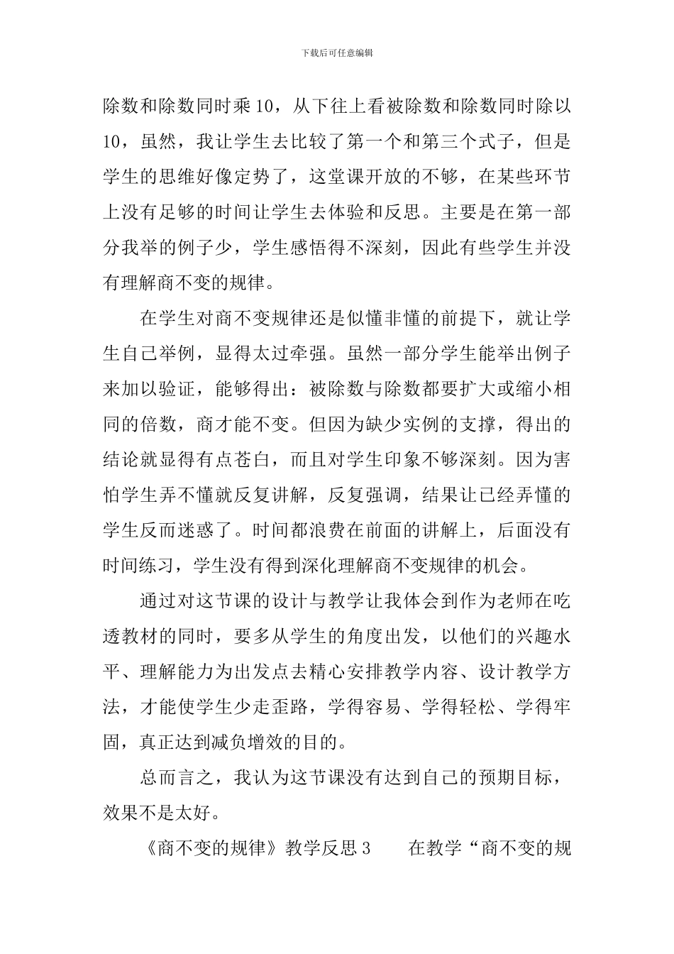 《商不变的规律》教学反思(精选4篇)_第3页