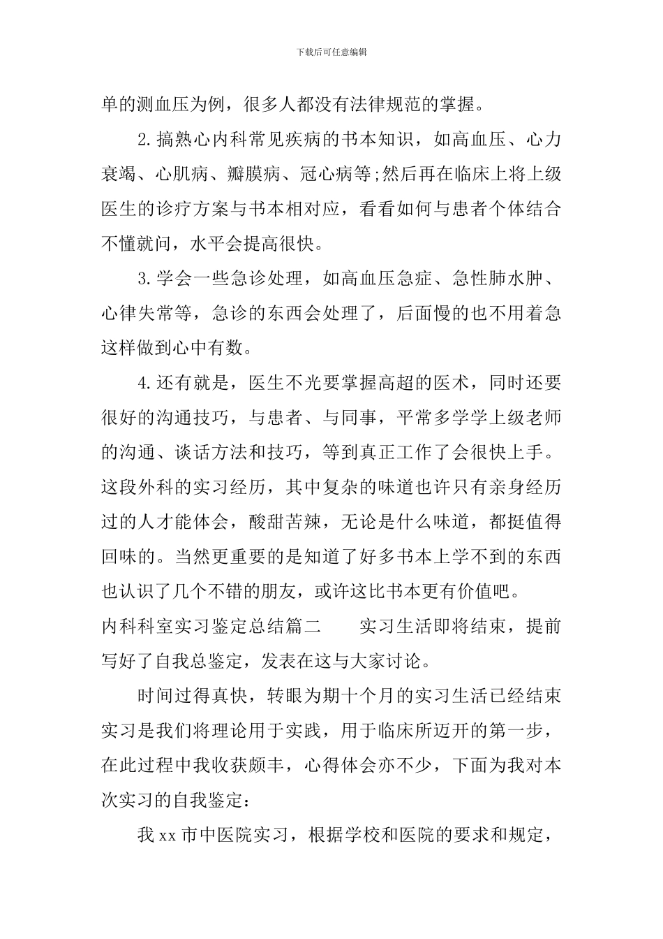 内科科室实习鉴定总结_第2页
