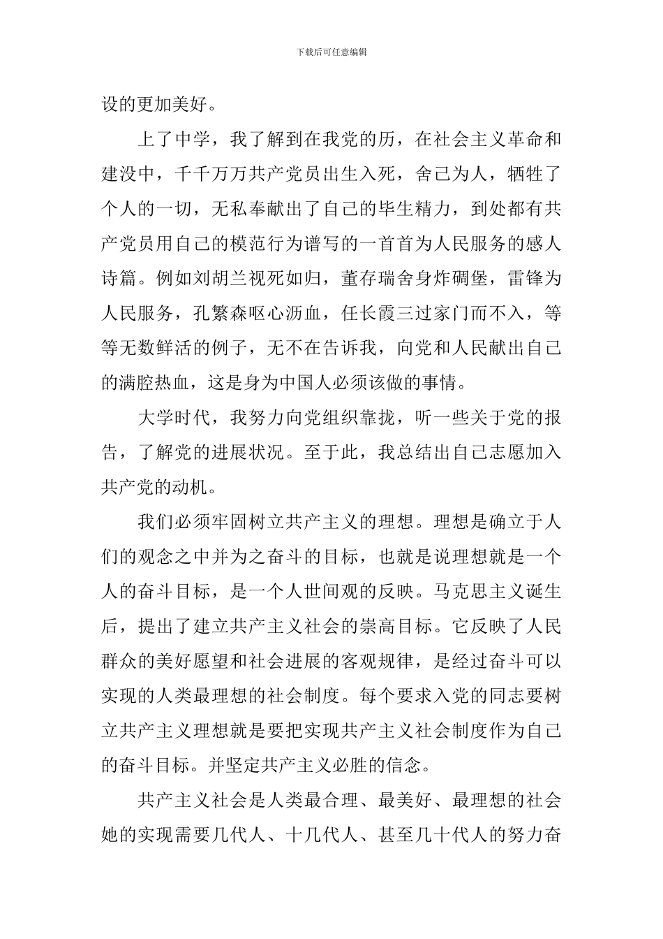 2024年第四季度入党申请书2000字6篇_第2页