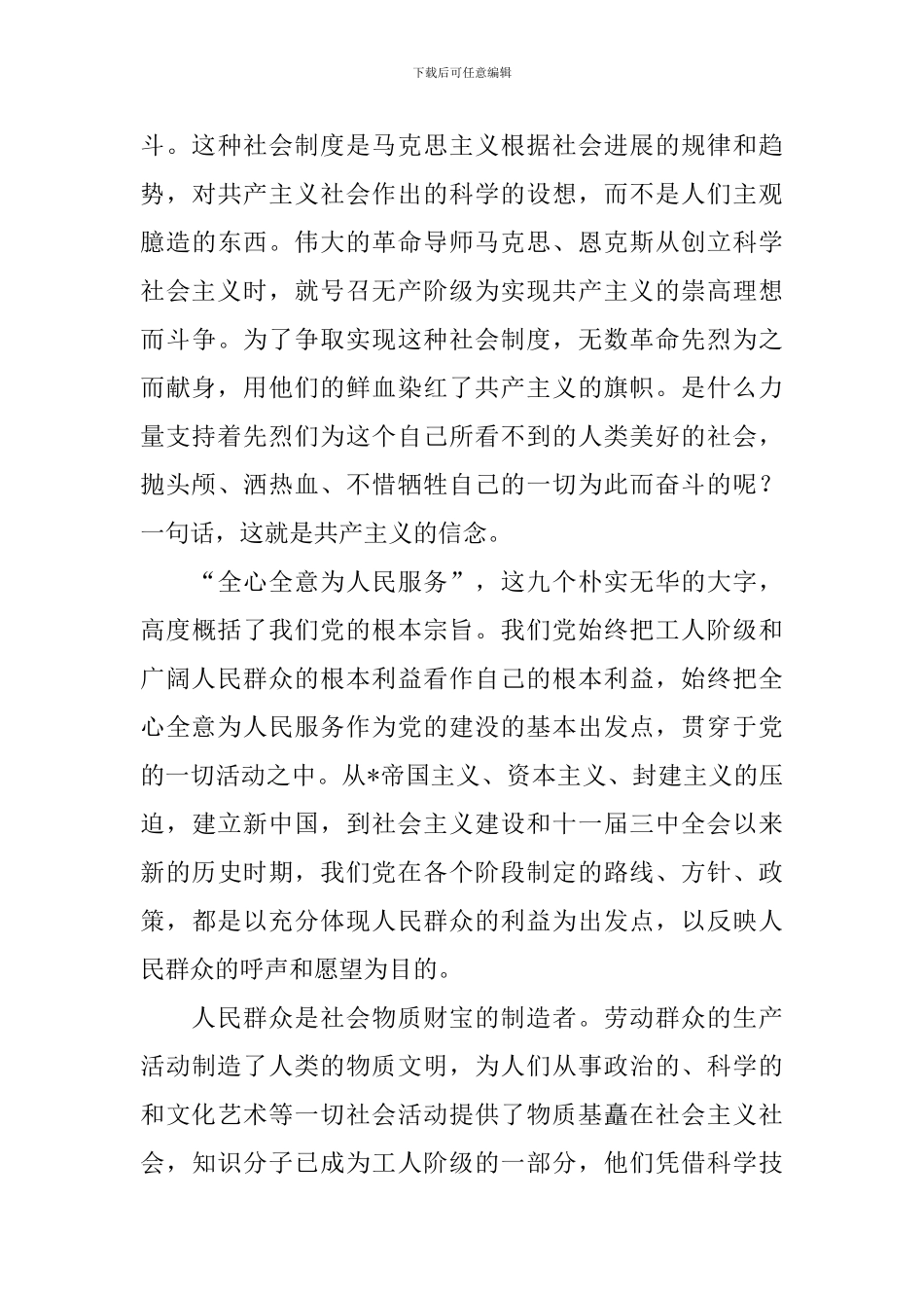 2024年第四季度入党申请书2000字6篇_第3页