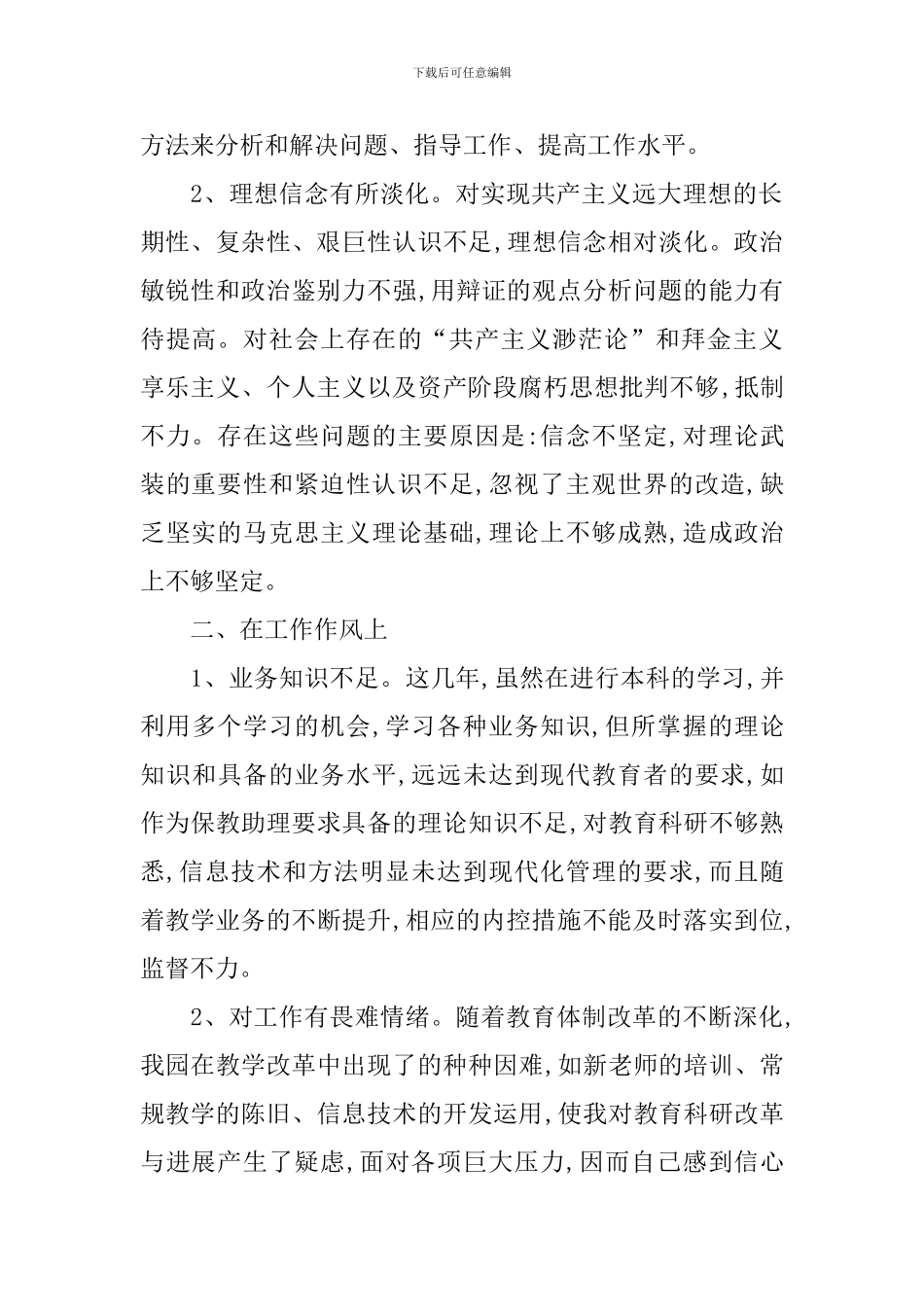 2024年10月教师入党积极分子思想汇报_第2页