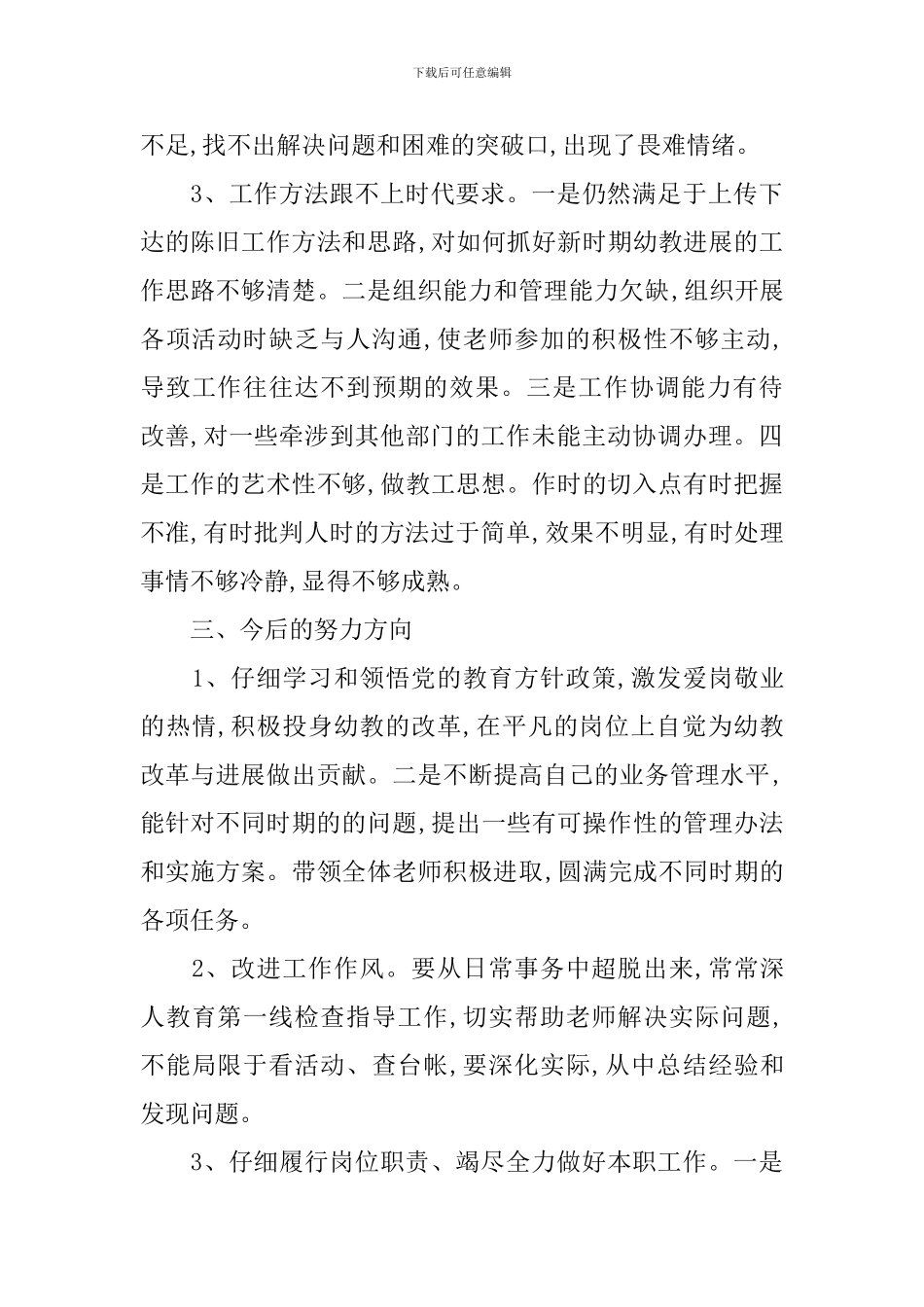 2024年10月教师入党积极分子思想汇报_第3页