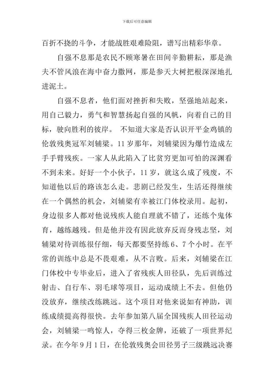 乐观主题国旗下讲话稿_第3页