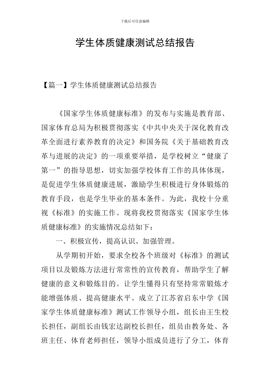 学生体质健康测试总结报告_第1页