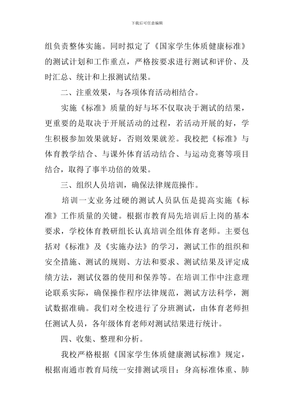 学生体质健康测试总结报告_第2页