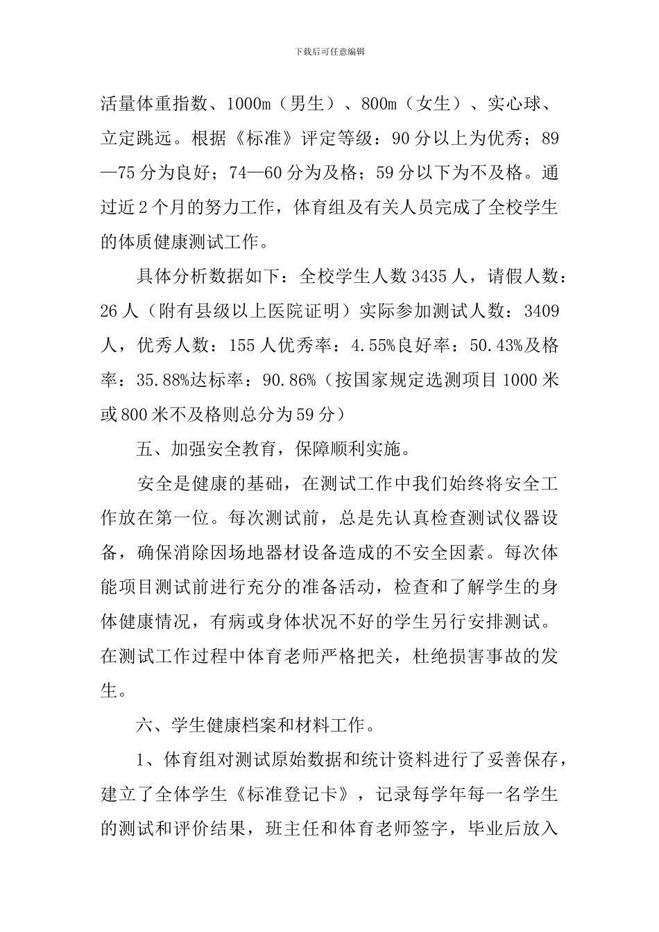 学生体质健康测试总结报告_第3页