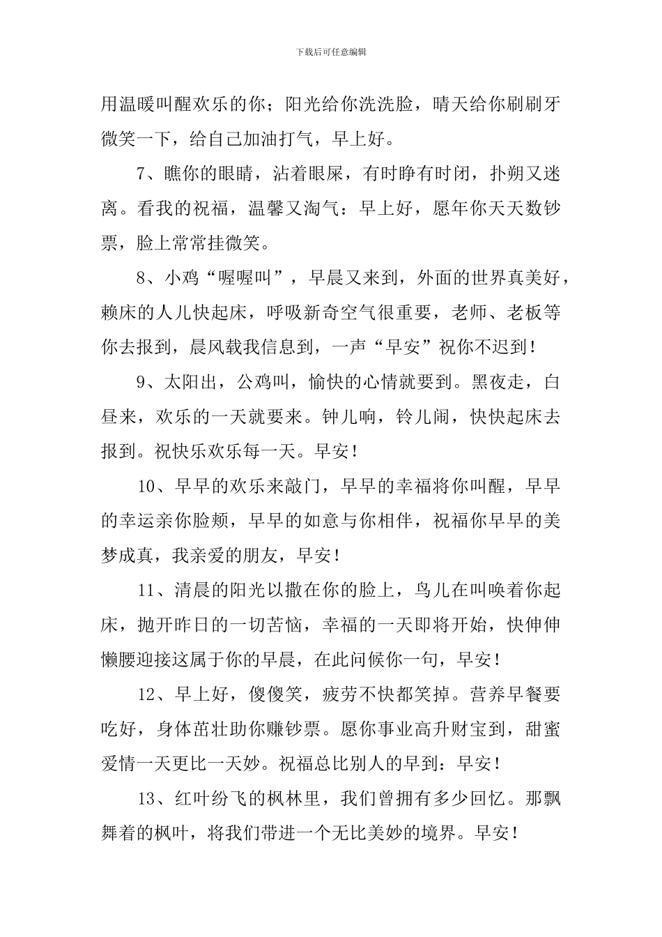 风趣幽默的开心一笑早安短句_第2页