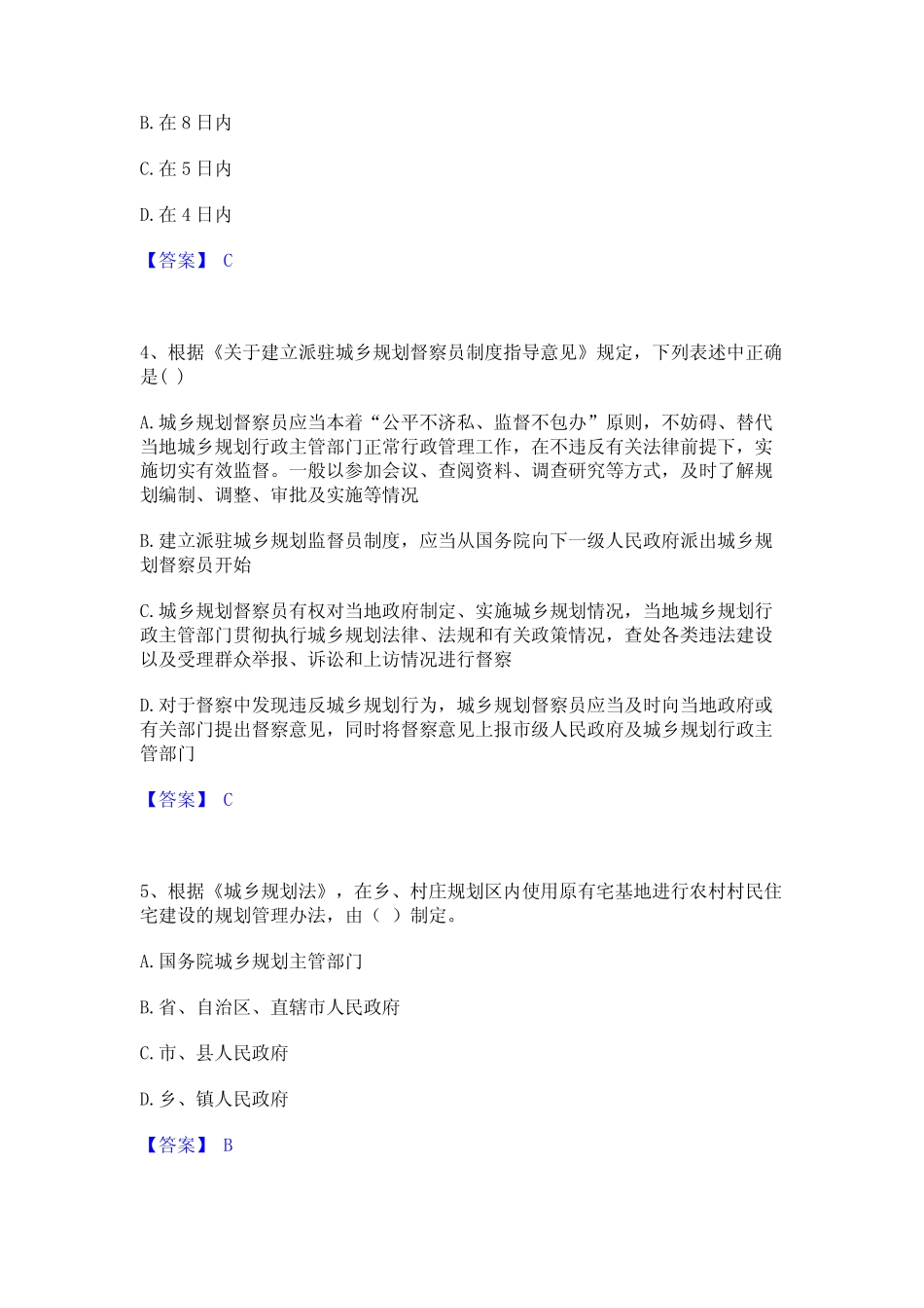 年注册城乡规划师之城乡规划管理与法规题库附答案(典型题) _第2页