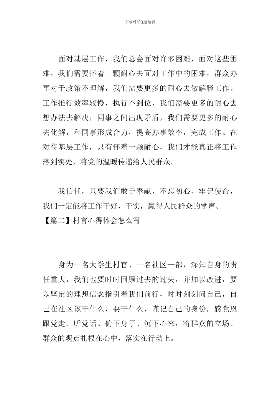 村官心得体会怎么写_第2页