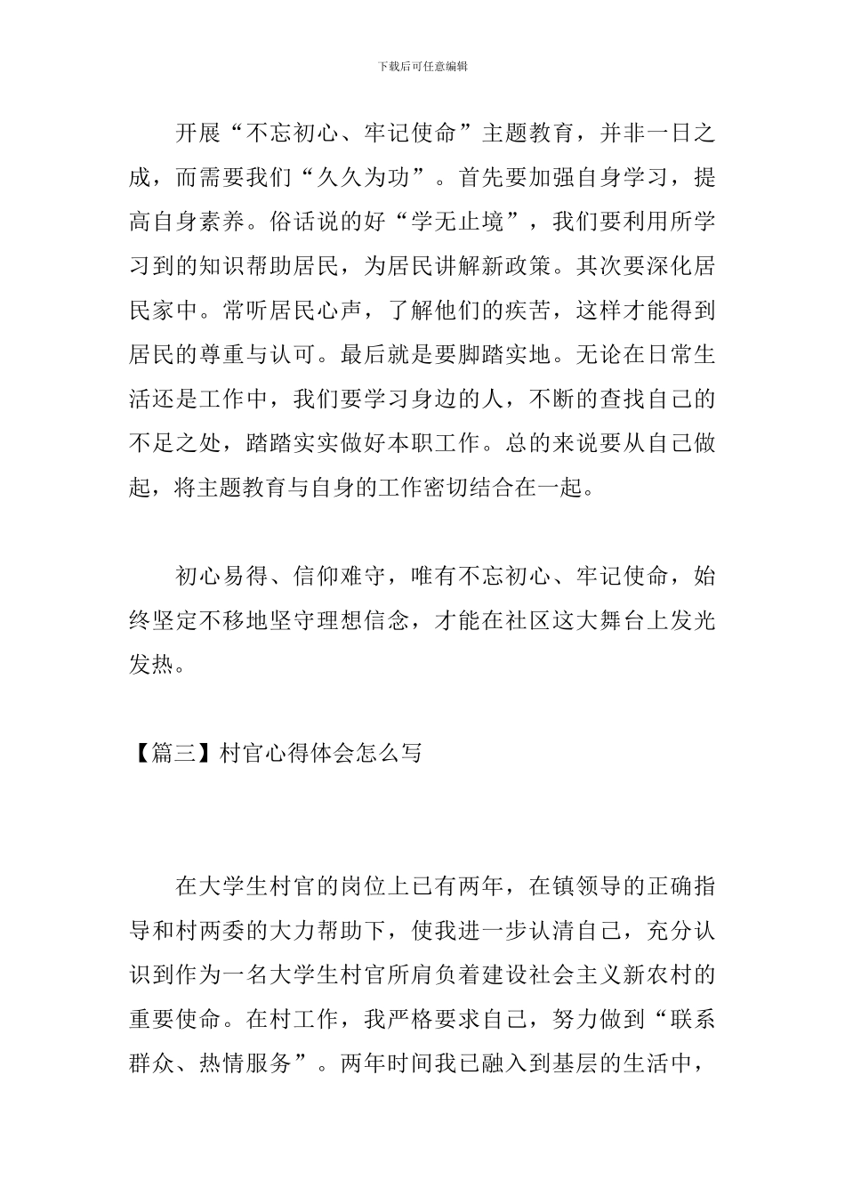 村官心得体会怎么写_第3页