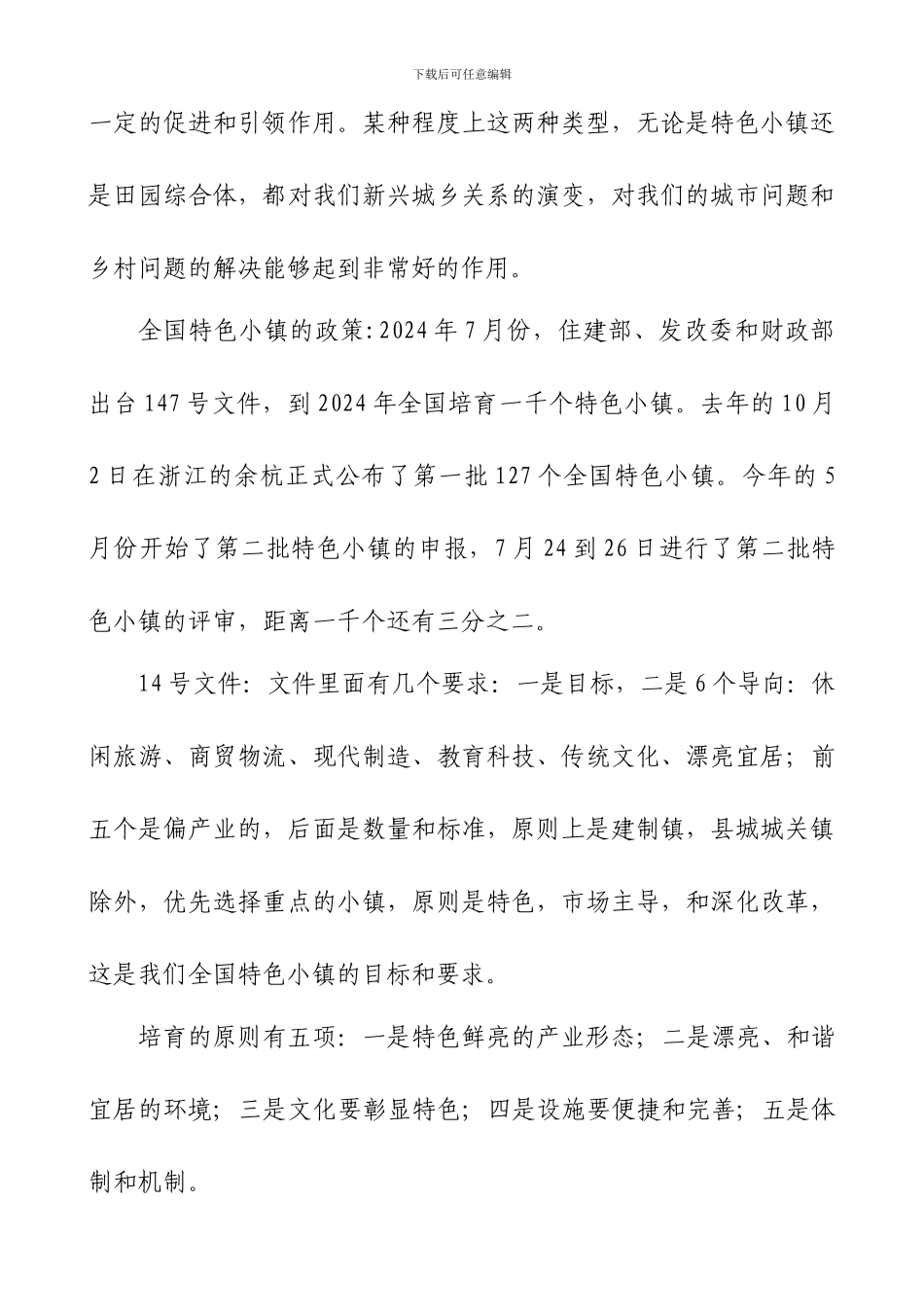 特色小镇申报审批政策解读_第2页