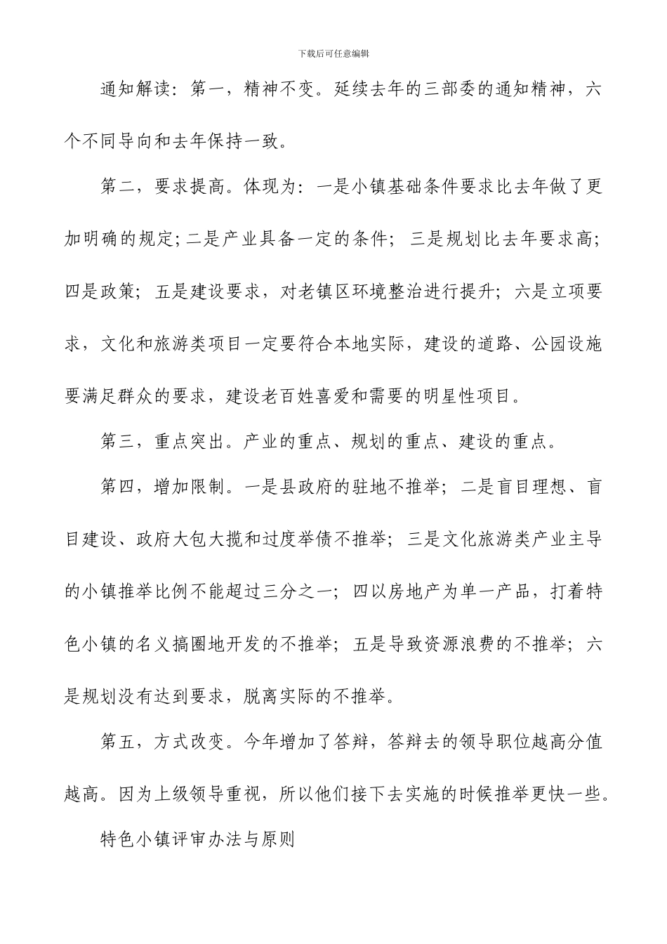 特色小镇申报审批政策解读_第3页