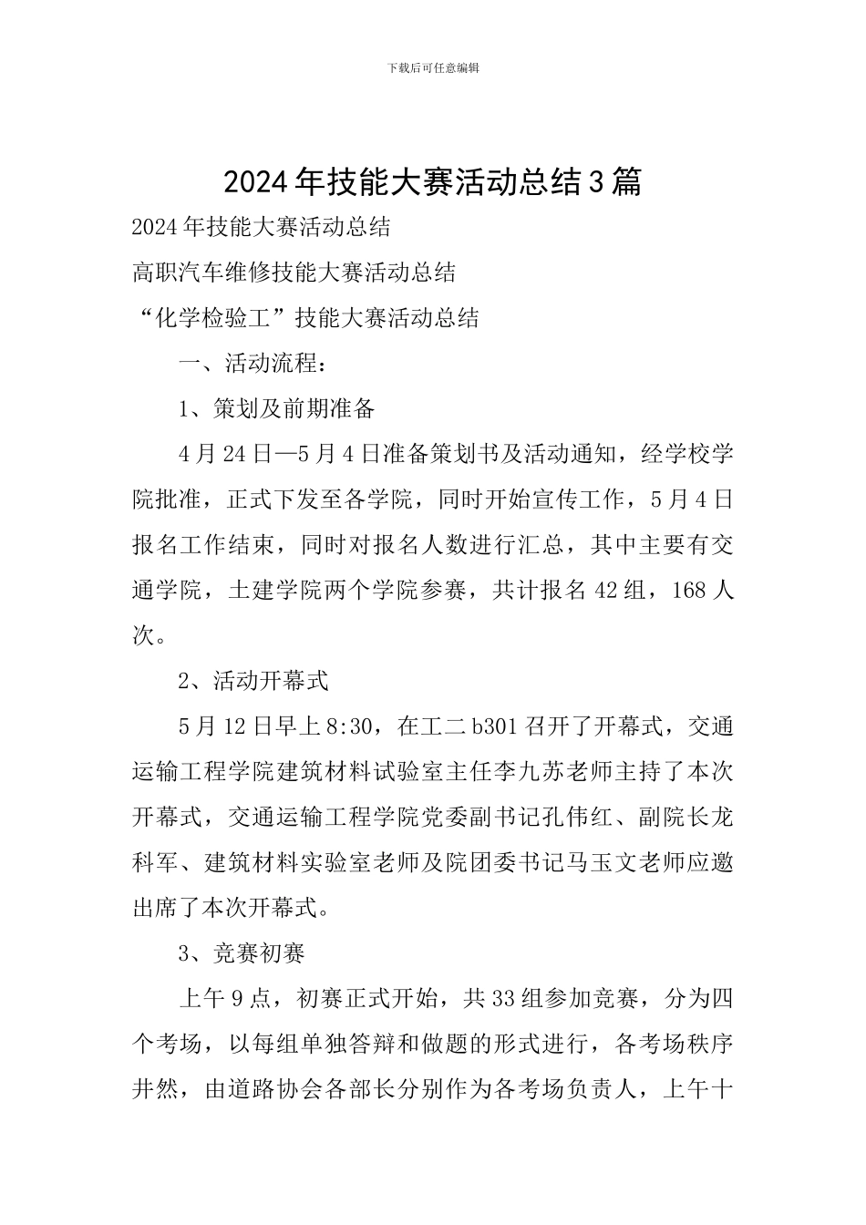 2024年技能大赛活动总结3篇_第1页