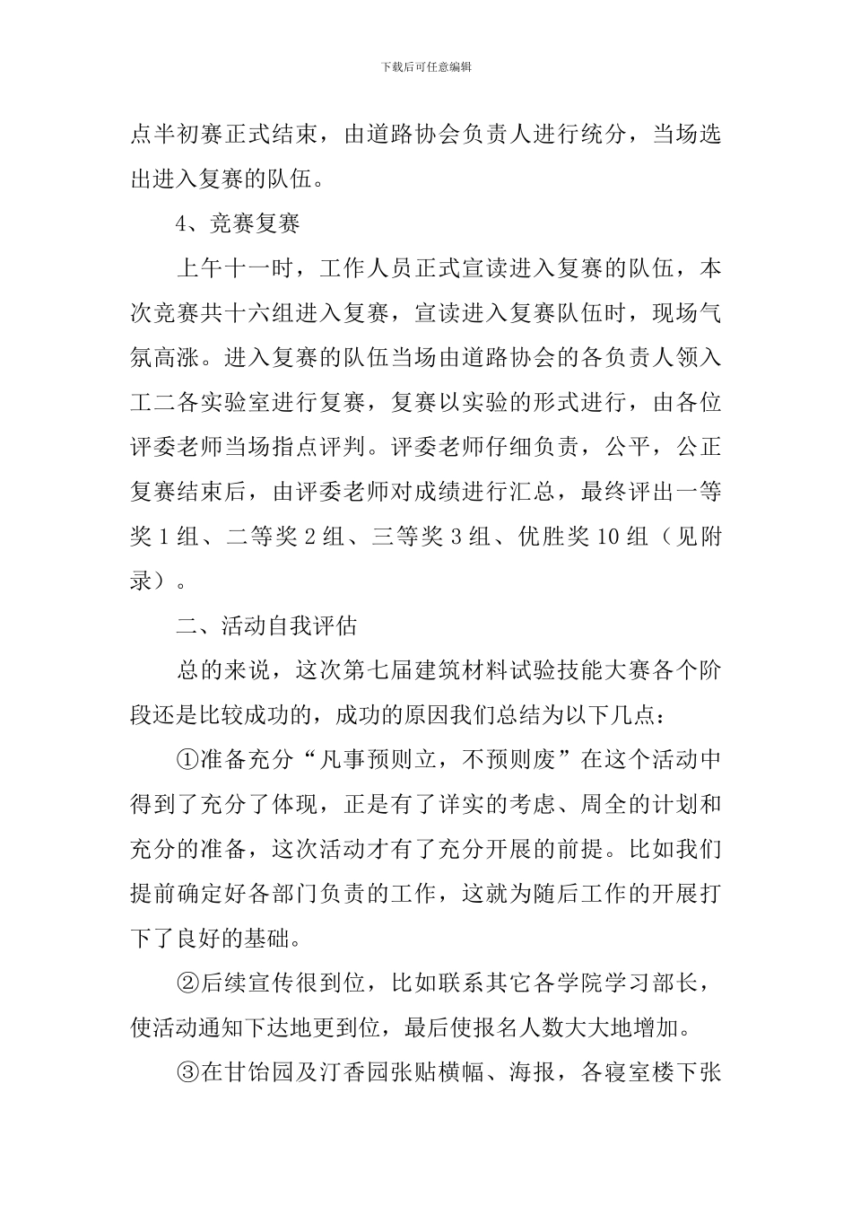 2024年技能大赛活动总结3篇_第2页