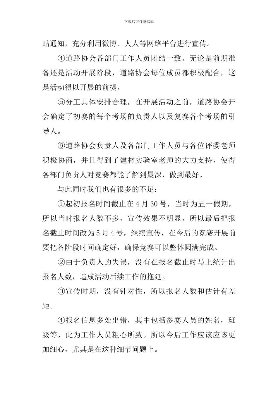 2024年技能大赛活动总结3篇_第3页