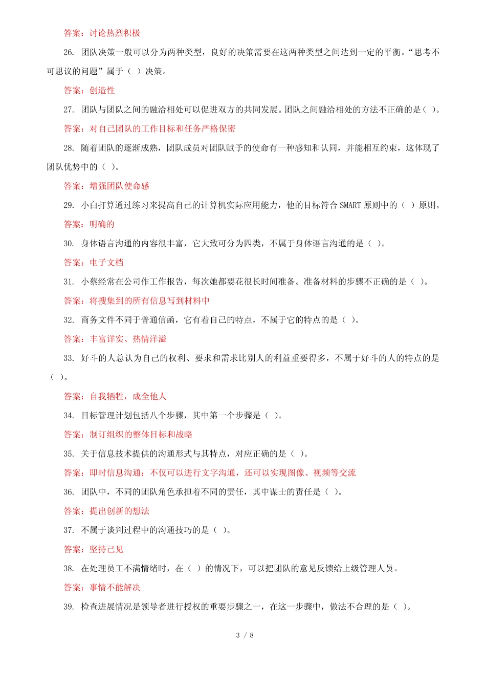 国家开放大学电大专科《个人与团队管理》机考第二套标准真题题库及_第3页