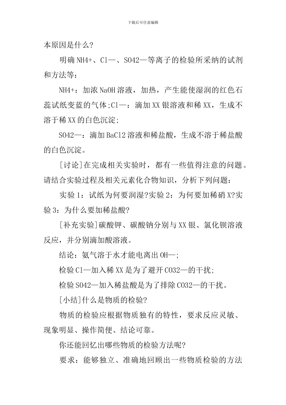 高一年级上册化学教案_第3页