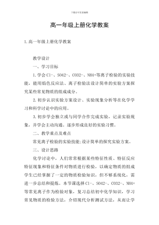 高一年级上册化学教案