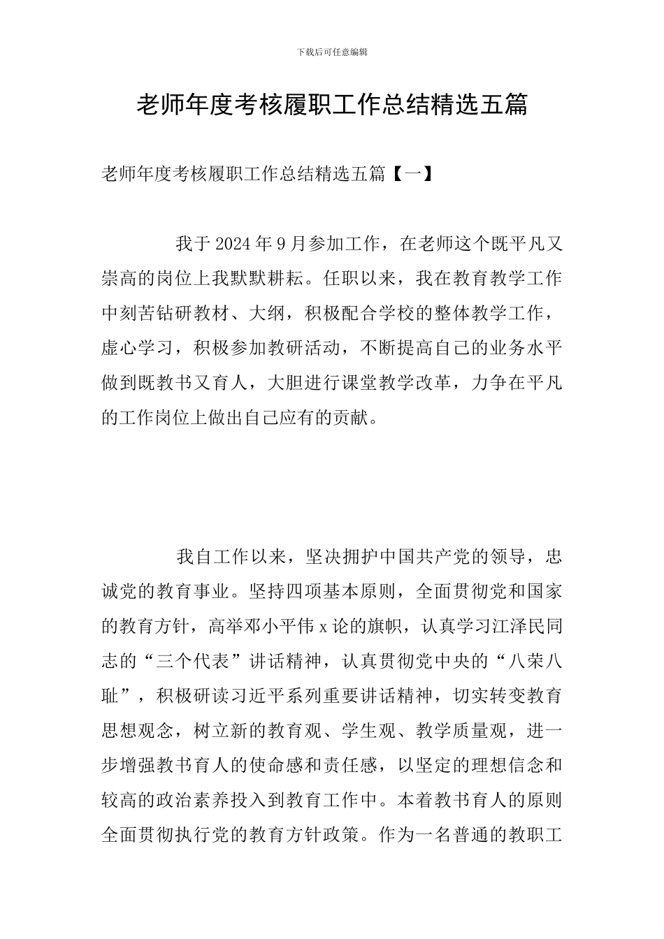 教师年度考核履职工作总结精选五篇_第1页